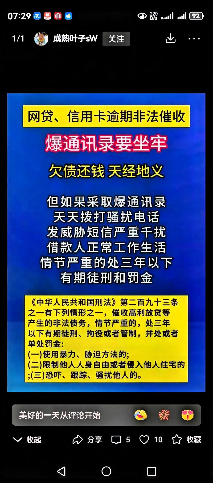 国家重拳整治催收，根本不是护着欠债不还，而是在守住社会稳定的底线。
 
负债从来