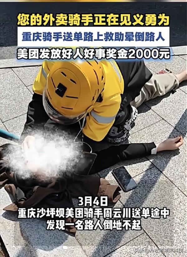 今天刷到重庆美团骑手小哥送单途中的救人事迹，真的是暖炸全网。

事情是这样的，3