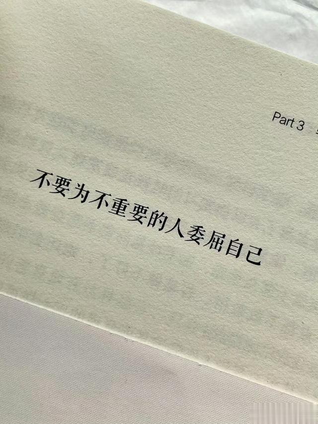 不要为不重要的人委屈自己但可以为深爱的人变成更好的自己[心]#爱是一种能力恋爱课