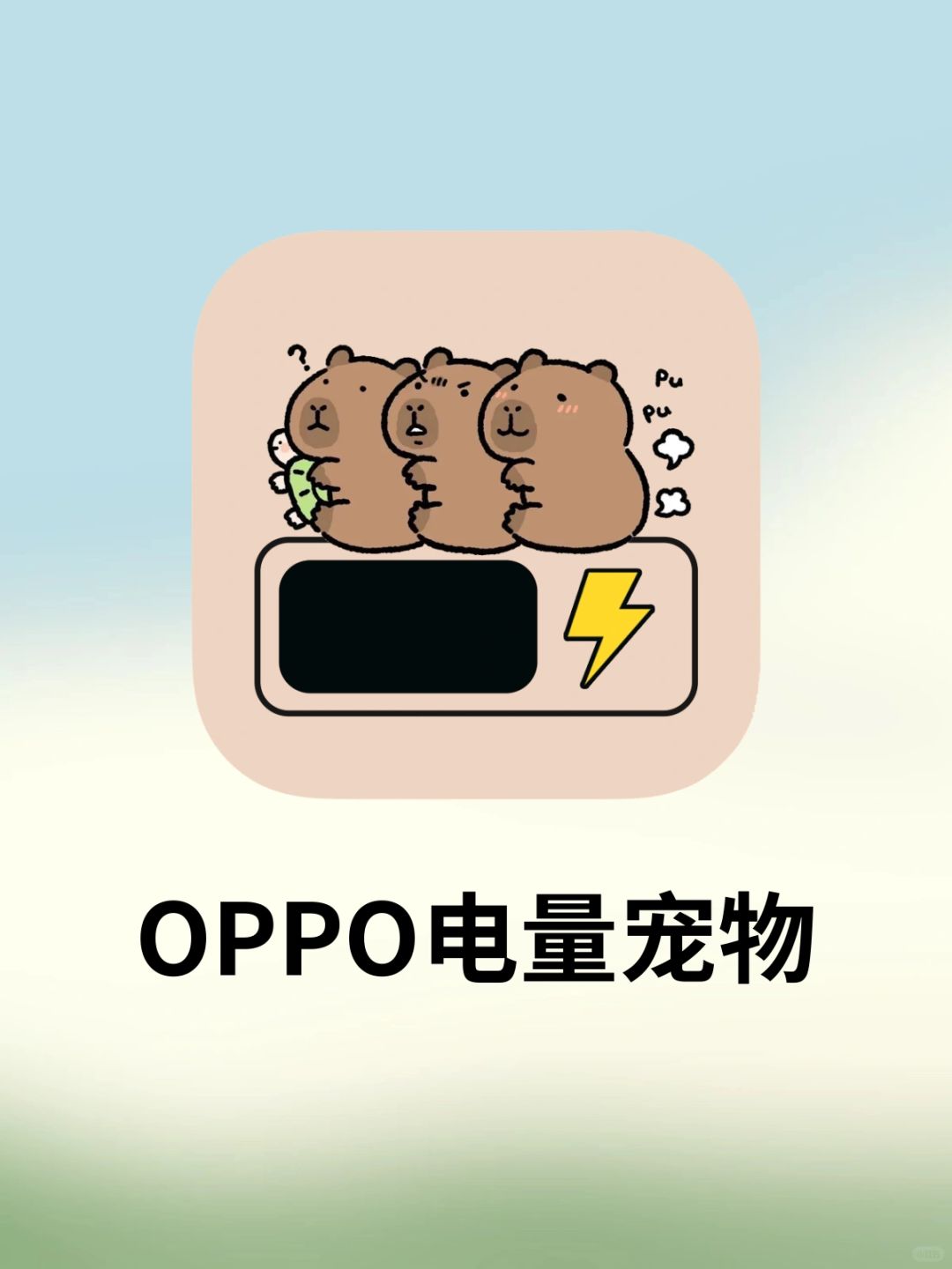 有OPPO的快去状态栏养个电量小宠物！