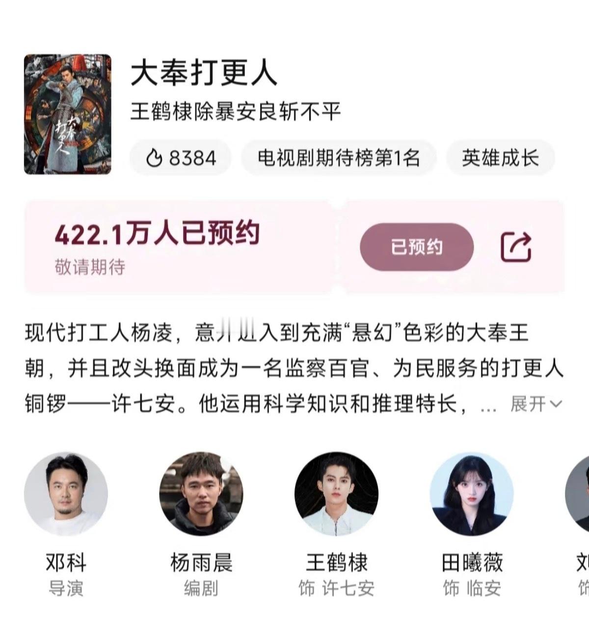 大奉打更人刚定档就有7个广 爆剧既要看广也要看剧的质量，『大奉打更人』你们觉得会