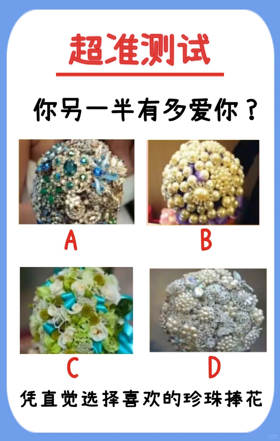 小测试：你的另一半有多爱你？