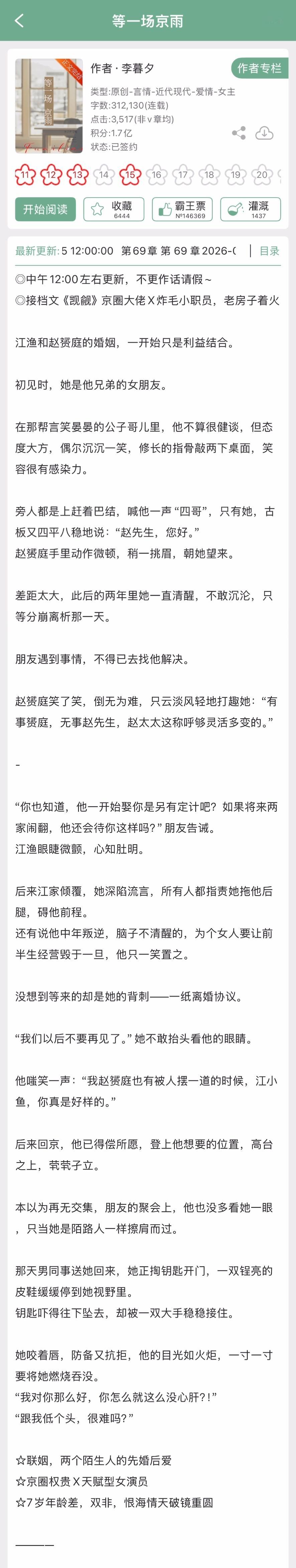李暮夕的《等一场京雨》完结啦！现言➕先婚后爱➕恨海情天➕破镜重圆，京圈权贵x天赋