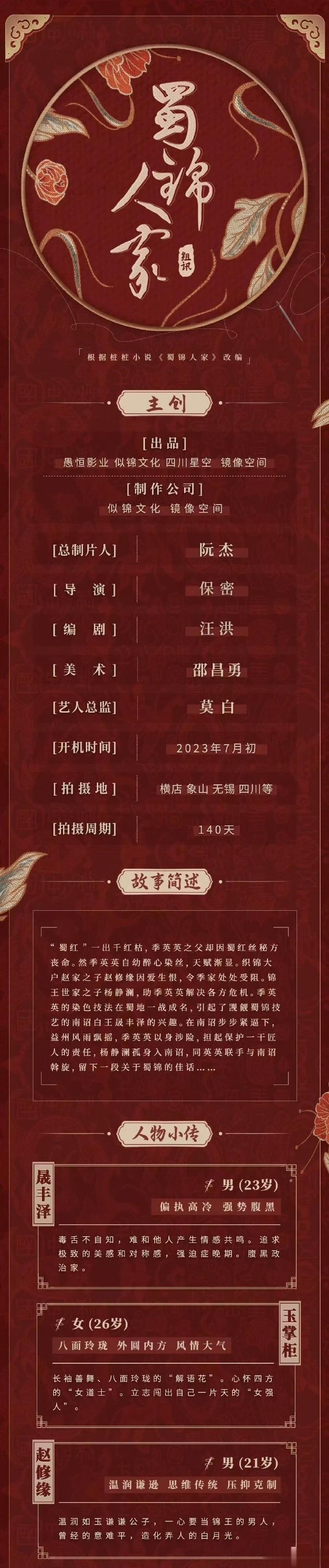 🍉优酷古装剧《蜀锦录》 主演：谭松韵、郑业成、经超、陈小纭 导演：刘海波（天盛