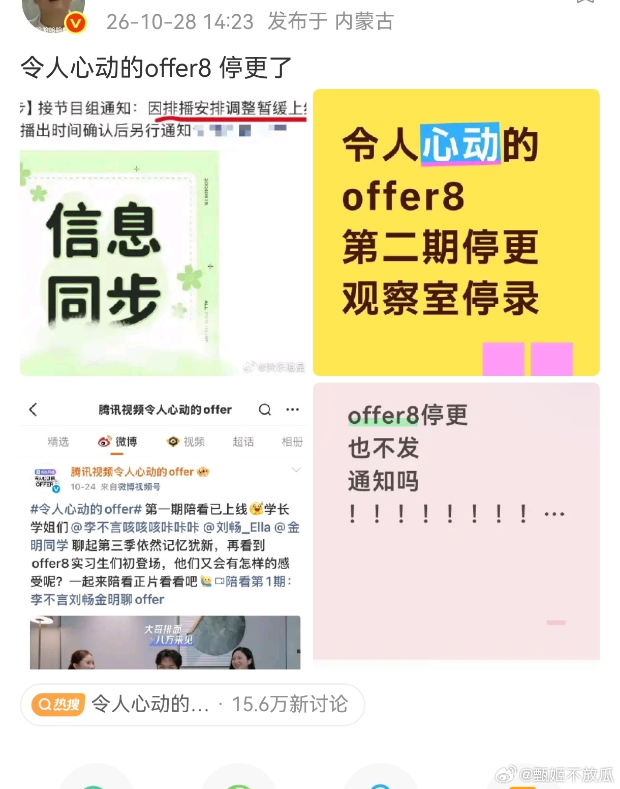 令人心动的offer8 停更了，王橹杰粉丝看到了吗真正有问题人的节目是会停更停录