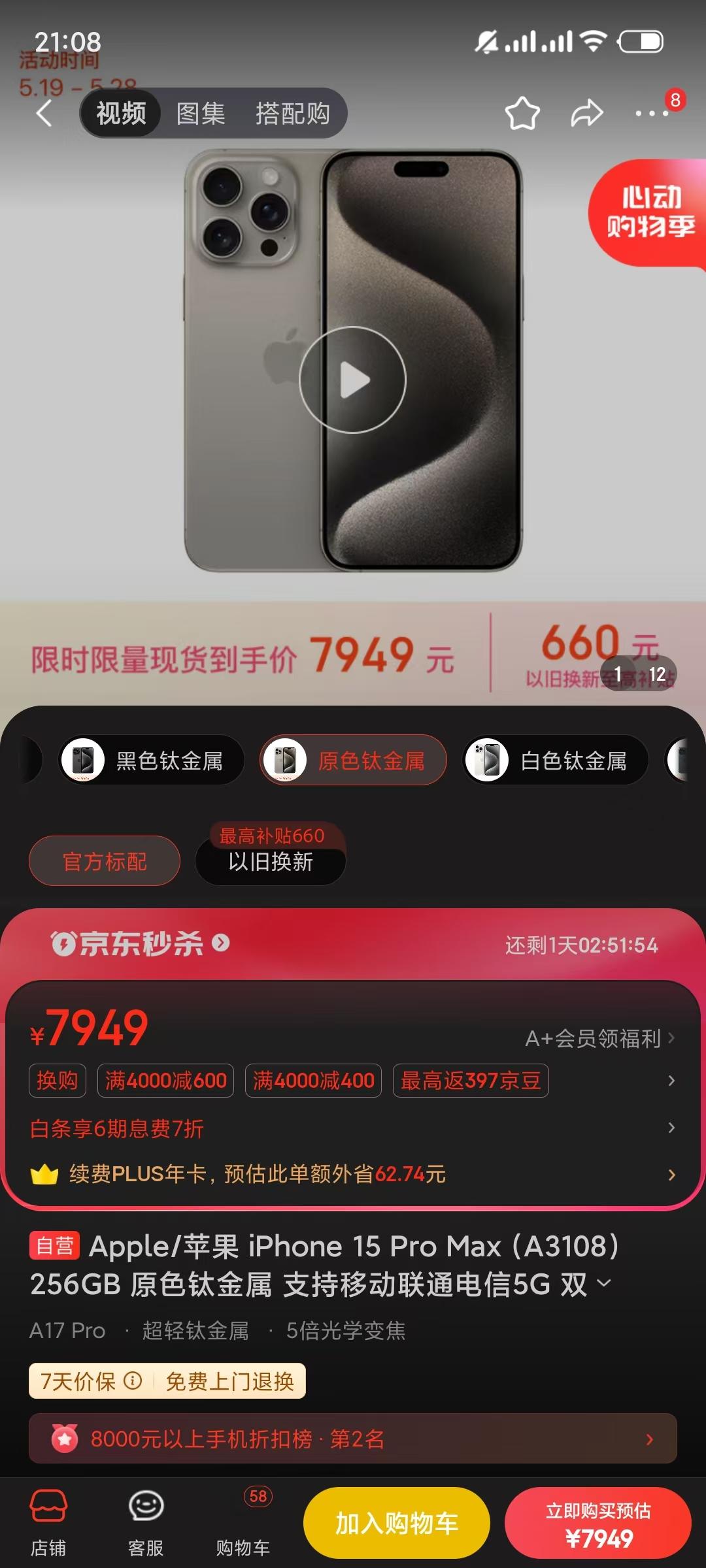 今年618的三星不是很给力，三星S24 Ultra和iPhone15 Pro M