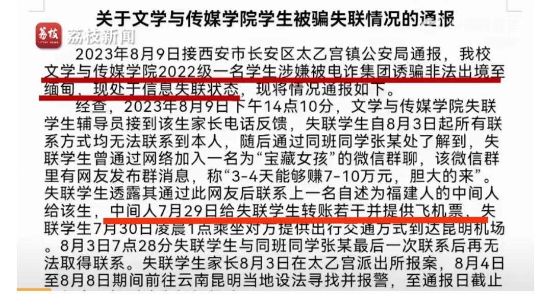#西安一大学生失联疑被骗至缅甸#所以，很怀疑电影 孤注一掷 的“宣传收益比”。因