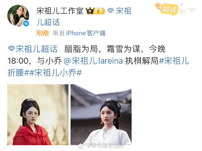 宋祖儿 剧宣折腰 臣附议！！网友建议：16号线下活动，20号《折腰》剧宣，22号