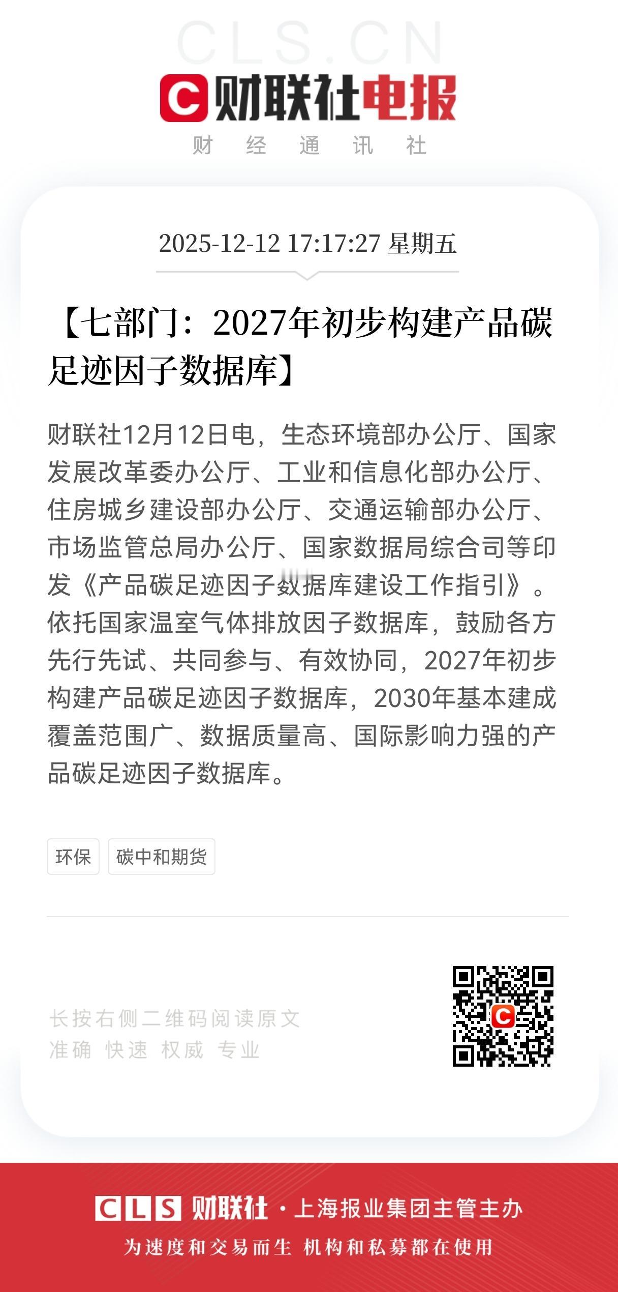 超级大利好！
七部门联手推出重磅大利好！
下星期碳中和方向恐怕要起飞了，
持有的