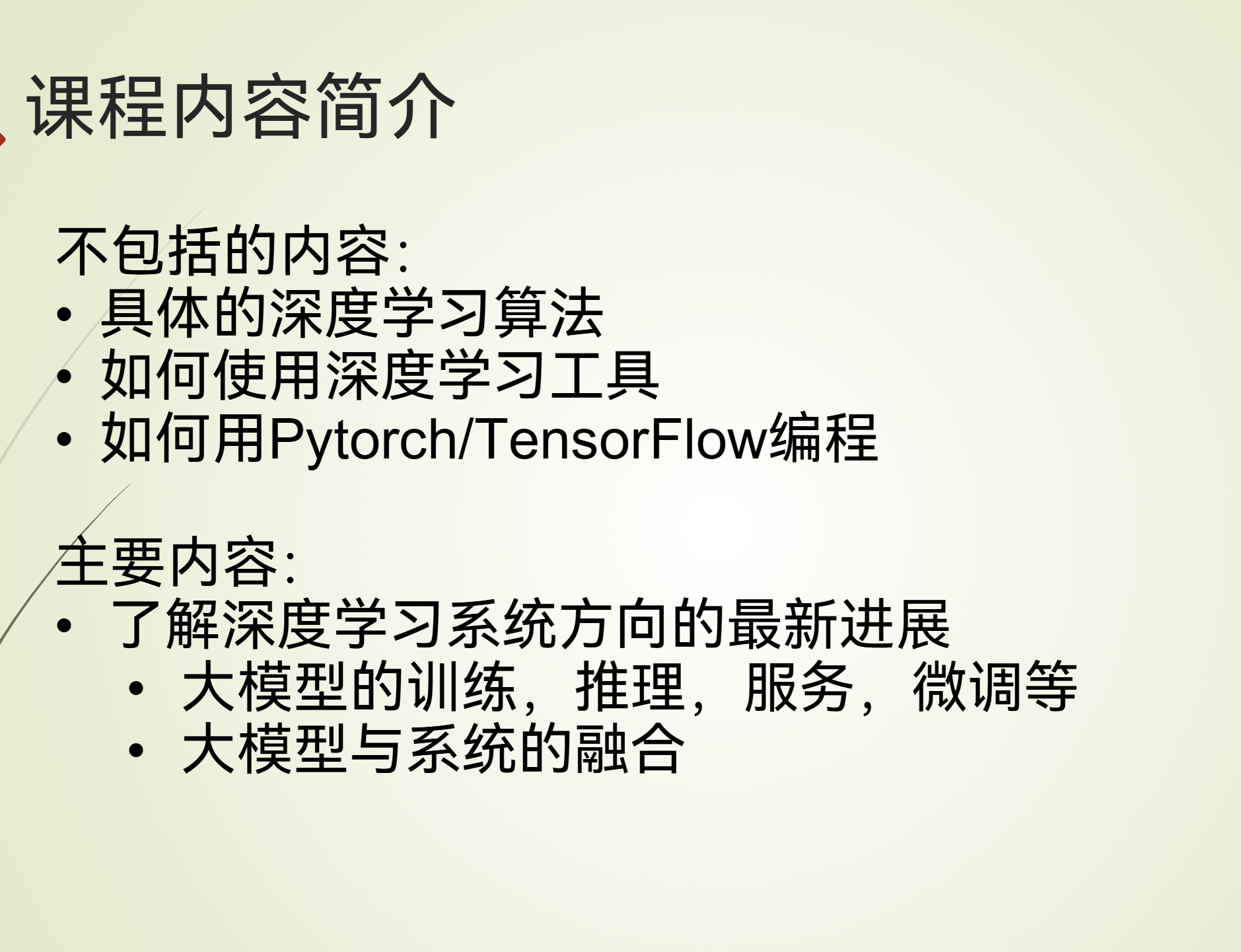 北京大学吴垠鋆老师的课程《大模型与人工智能系统》scholar.pku.edu.