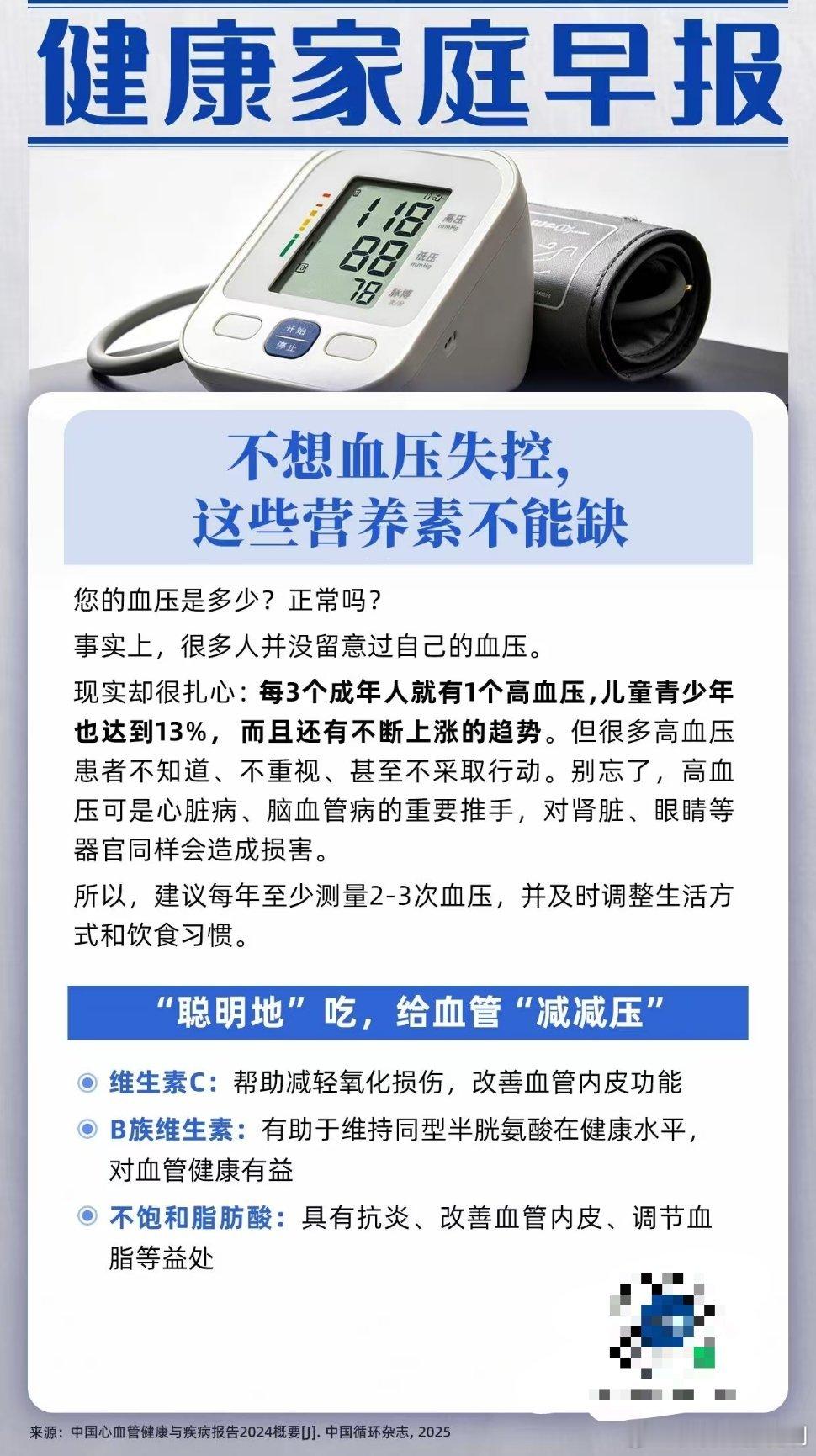 润出自在生活眼健康光明计划 不想血压失控，这些营养素不能缺！血压高不高，可不能全