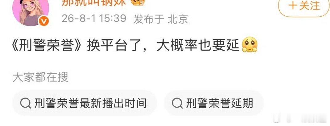 宋威龙的《刑警荣誉》要换平台+延迟？？ 