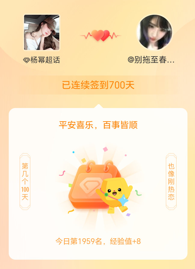 杨幂我在杨幂连续签到700天啦，百看不厌，久处亦欢~ 
