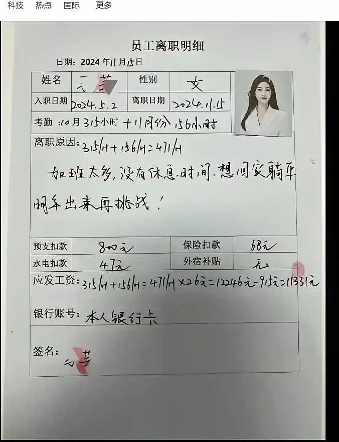 没人敢在离职申请书上这样写 