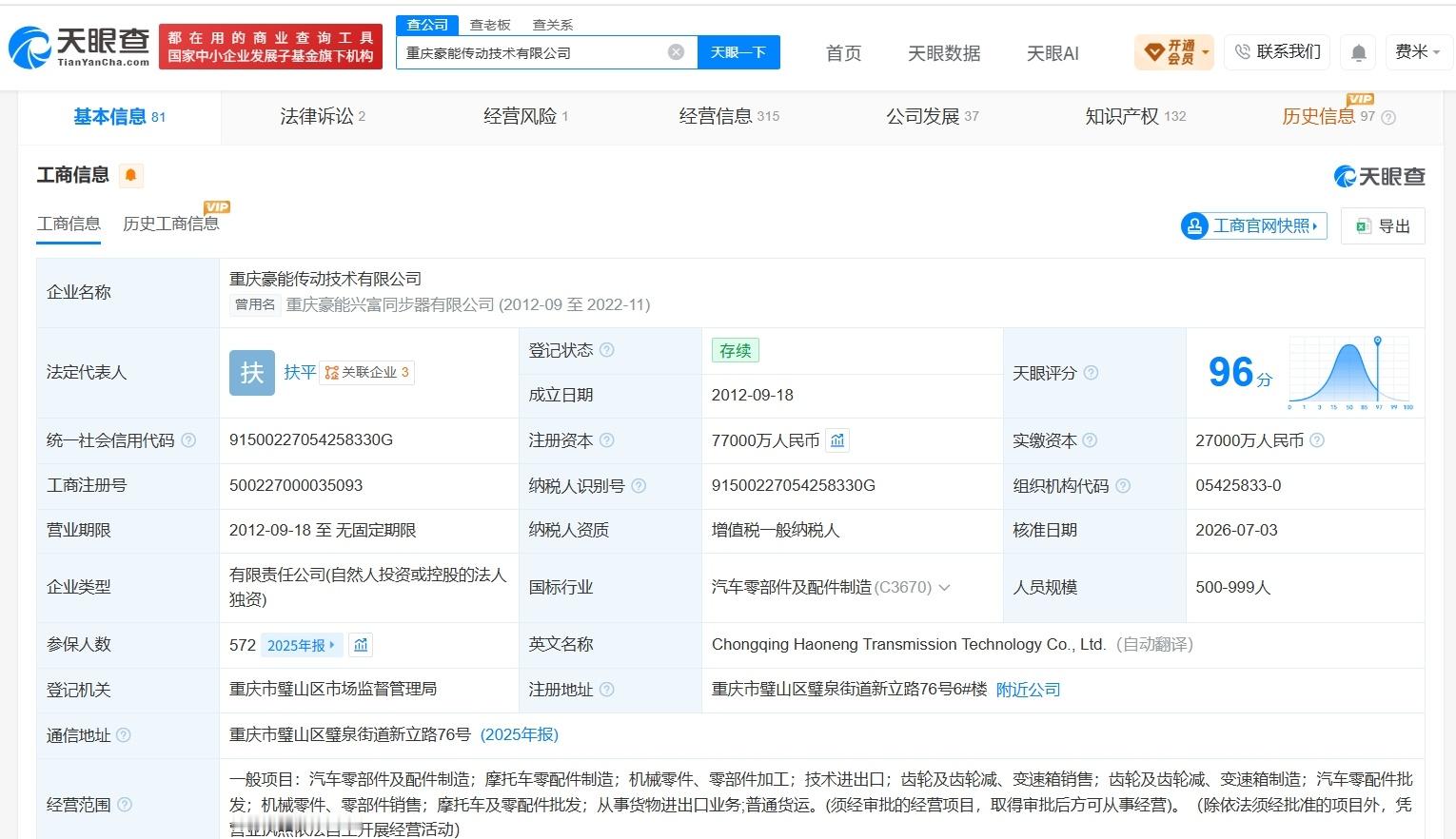 【豪能股份旗下重庆传动技术公司增资至7.7亿 增幅约185%】财报研究社Pro讯