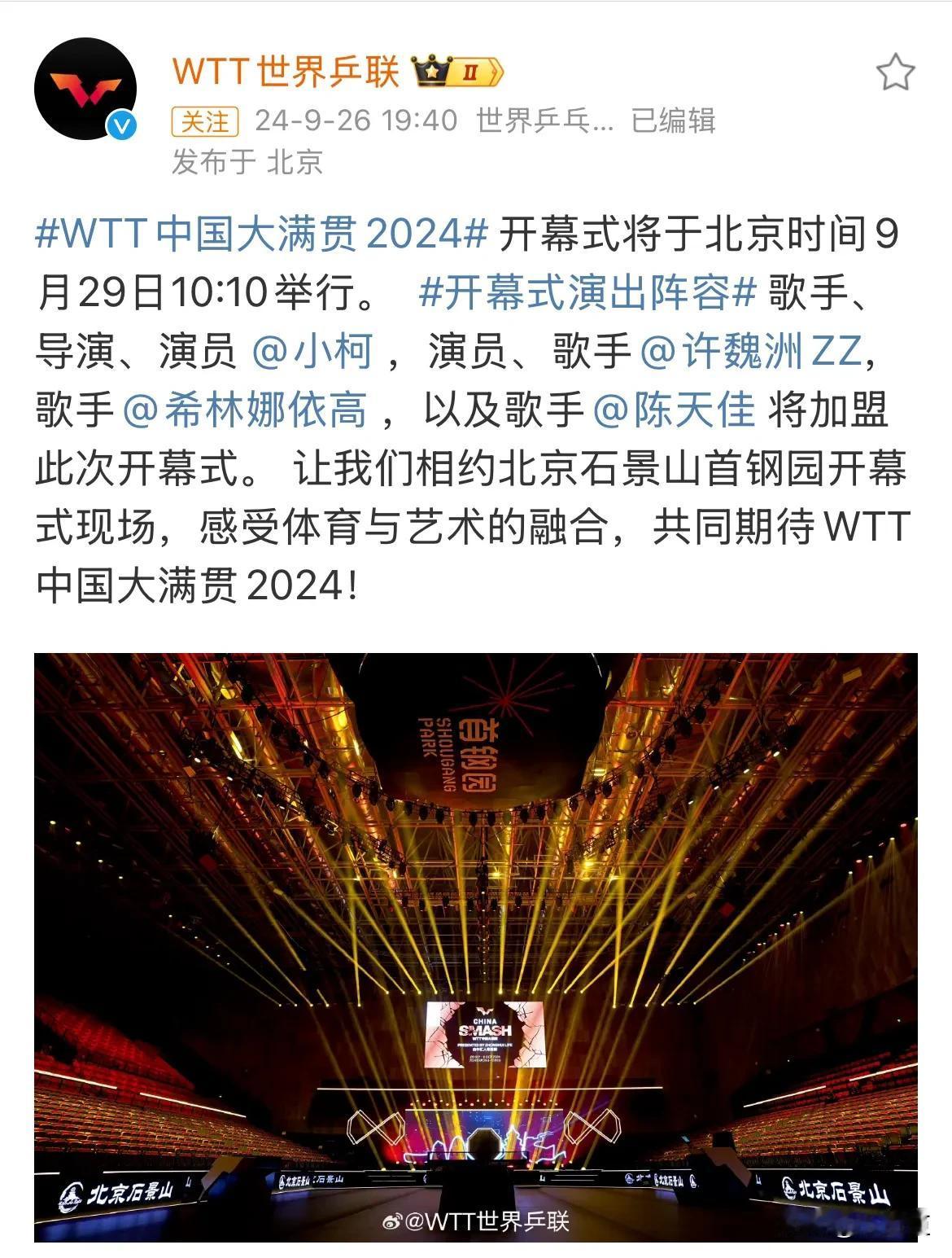 WTT又整这种花里胡哨的...
一个商业赛还整上开幕式了
到底谁要看这种唱歌的开