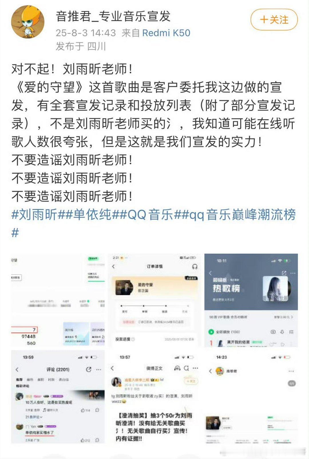 真相大白！刘雨昕wwzz！前几天有人因为🎵都有“守望”这两字全平台zy刘雨昕新