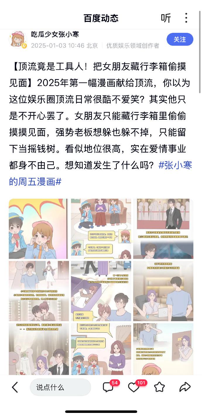 曝顶流曾把女友藏行李箱偷摸见面 是不是老板叫Kiki，女友叫美合？[笑cry] 