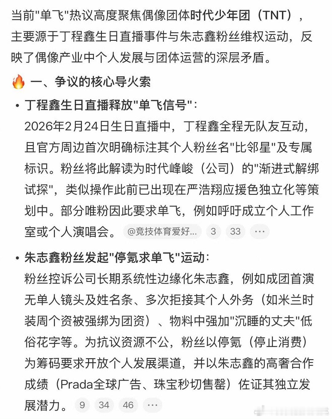 时代少年团 单飞 丁程鑫生日全程个人向，无团内互动，周边独用比邻星专属，时代峰峻