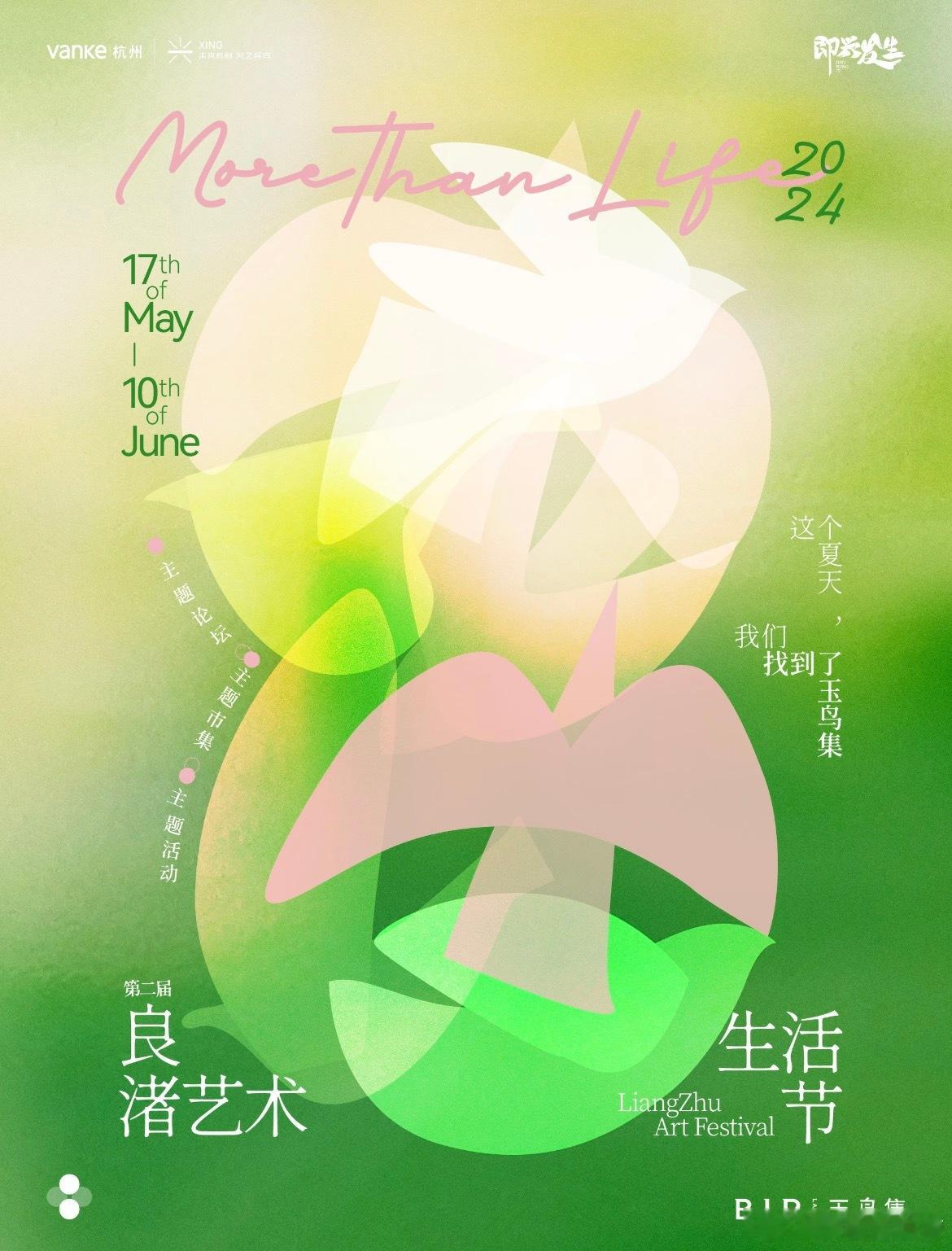 杭州良渚艺术生活节，免票5.30软空气 5.31 Met yoga if we 