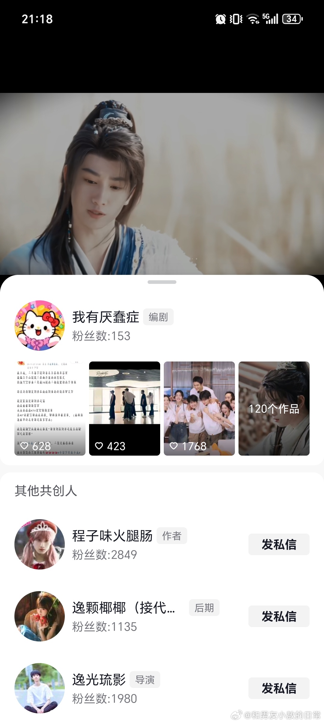 凭一己之力挤进大佬共创好友位