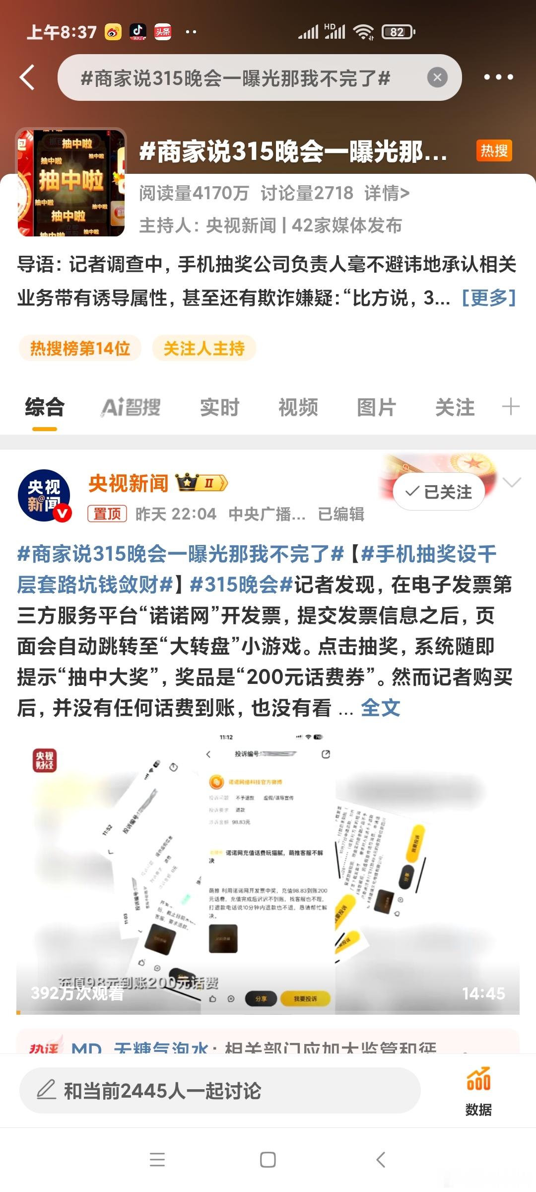 商家说315晚会一曝光那我不完了就是要惩前毖后，罚的不良商家倾家荡产，然后再接受