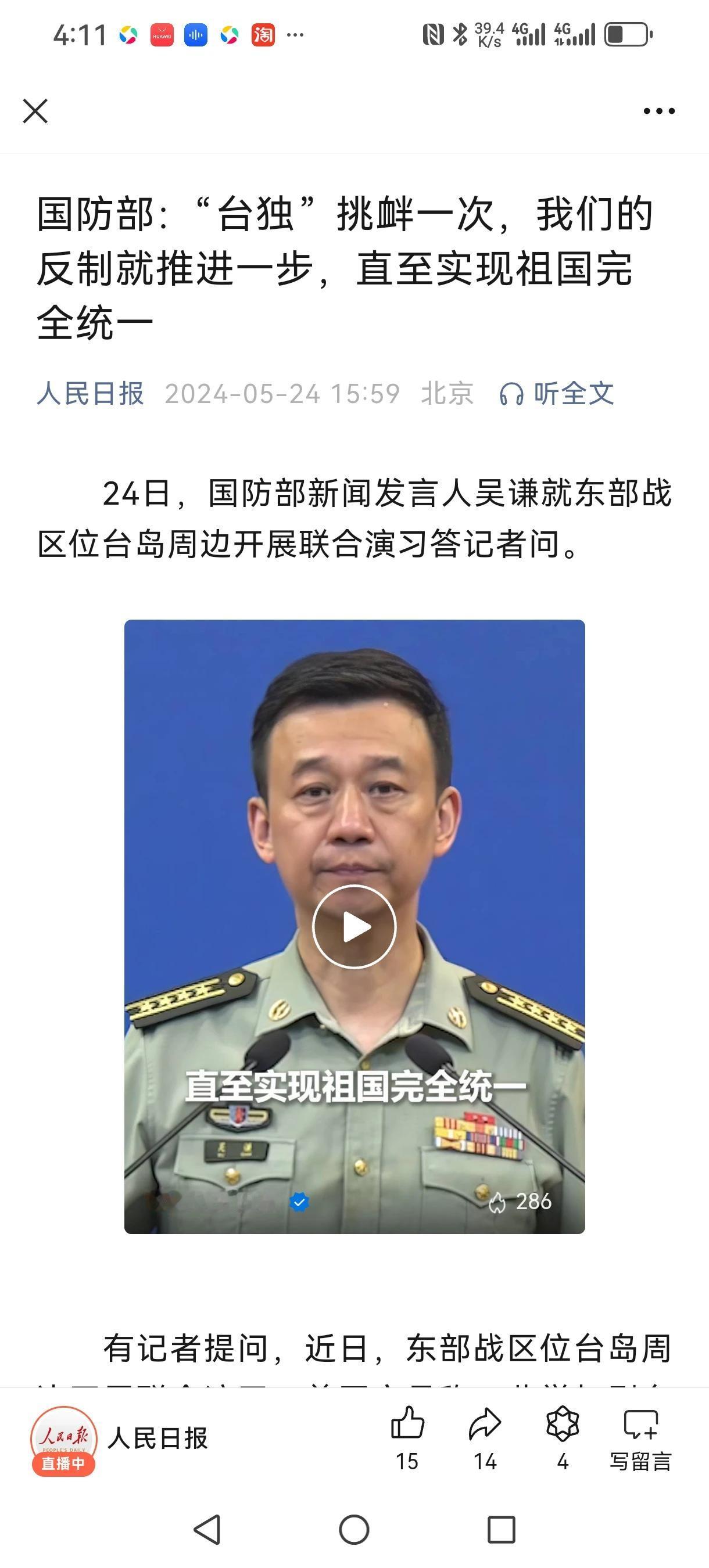 官媒点评近期东部战区联合演习，相当犀利：“台独”挑衅一次，我们的反制就推进一步，