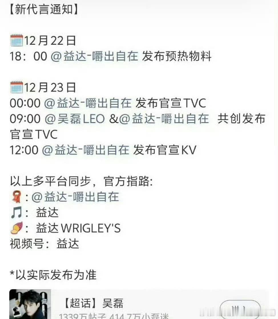 吴磊益达即将官宣，合适！又一国民大牌，恭喜🎉 