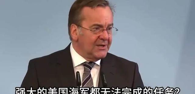 美国让德国出兵到霍尔木斯海峡护航。德国直接拒绝了。德国的国防部长说。你美国强大的