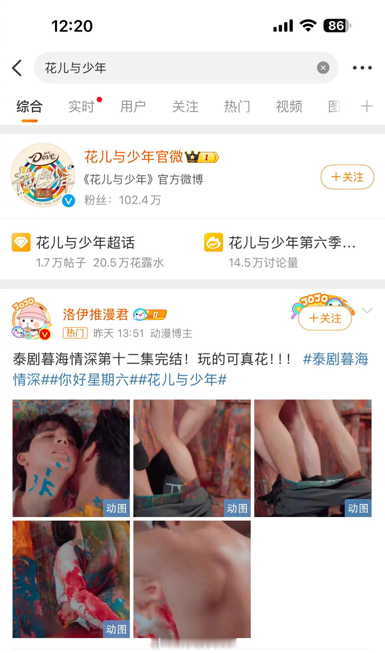 花儿与少年 花少的tag一点进来是什么东西，刺瞎我的眼了…… 