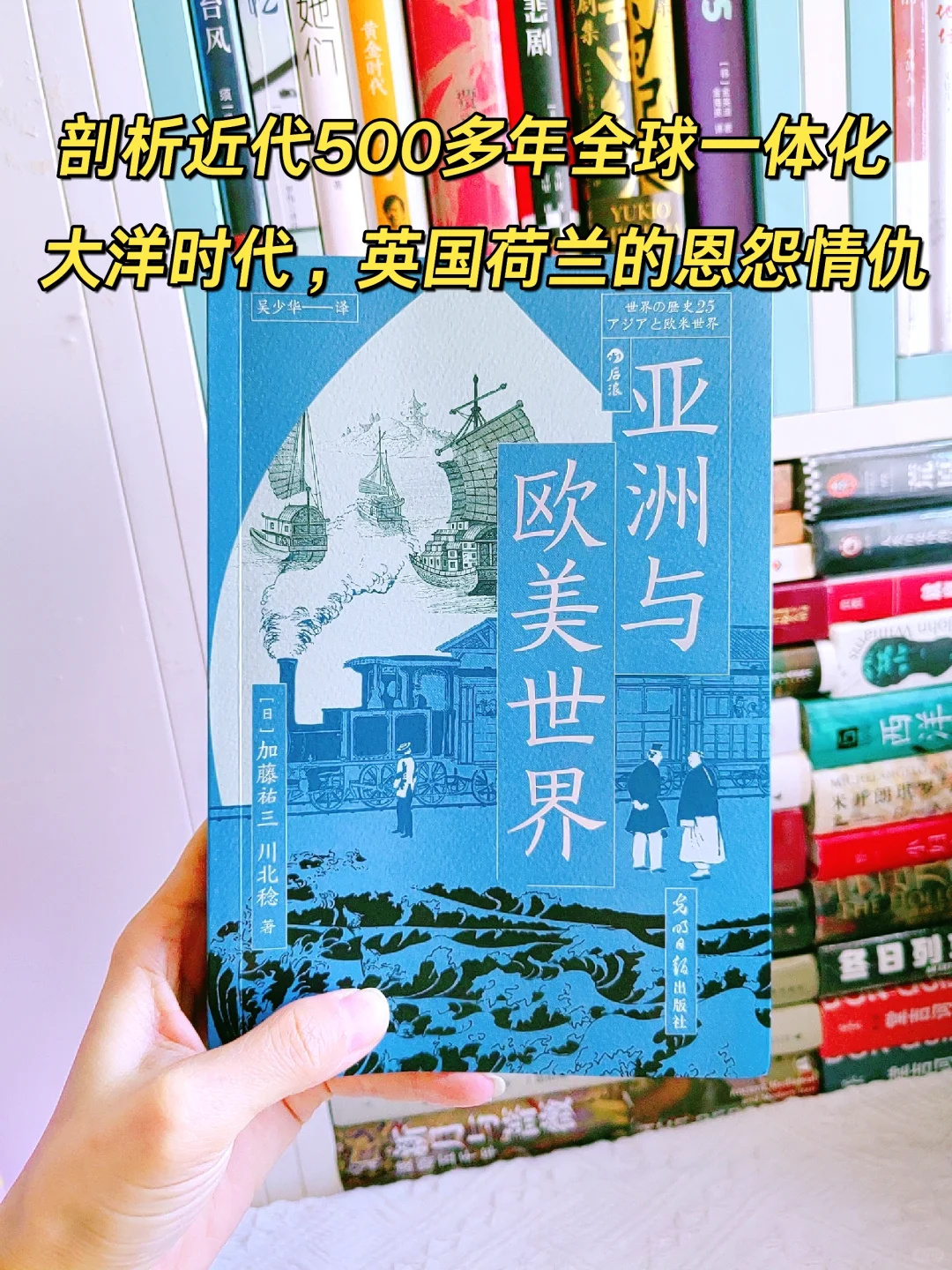 漫步在历史中，感受近代全球一体的进程。