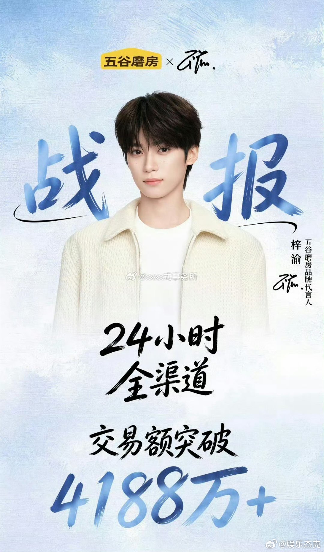 梓渝新代言24小时战报拉新率破98%以上24小时全渠道交易额突破4188万全网都