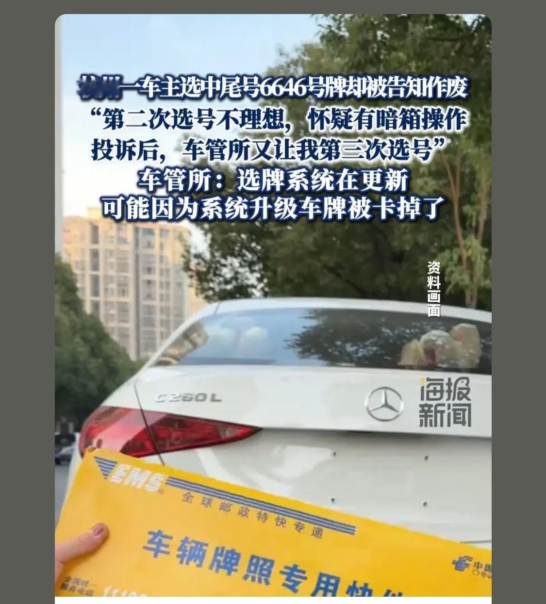 我想知道：怎么那么多普通号牌系统一次也没卡住，倒是好多看起来不错的号牌一弄就让系