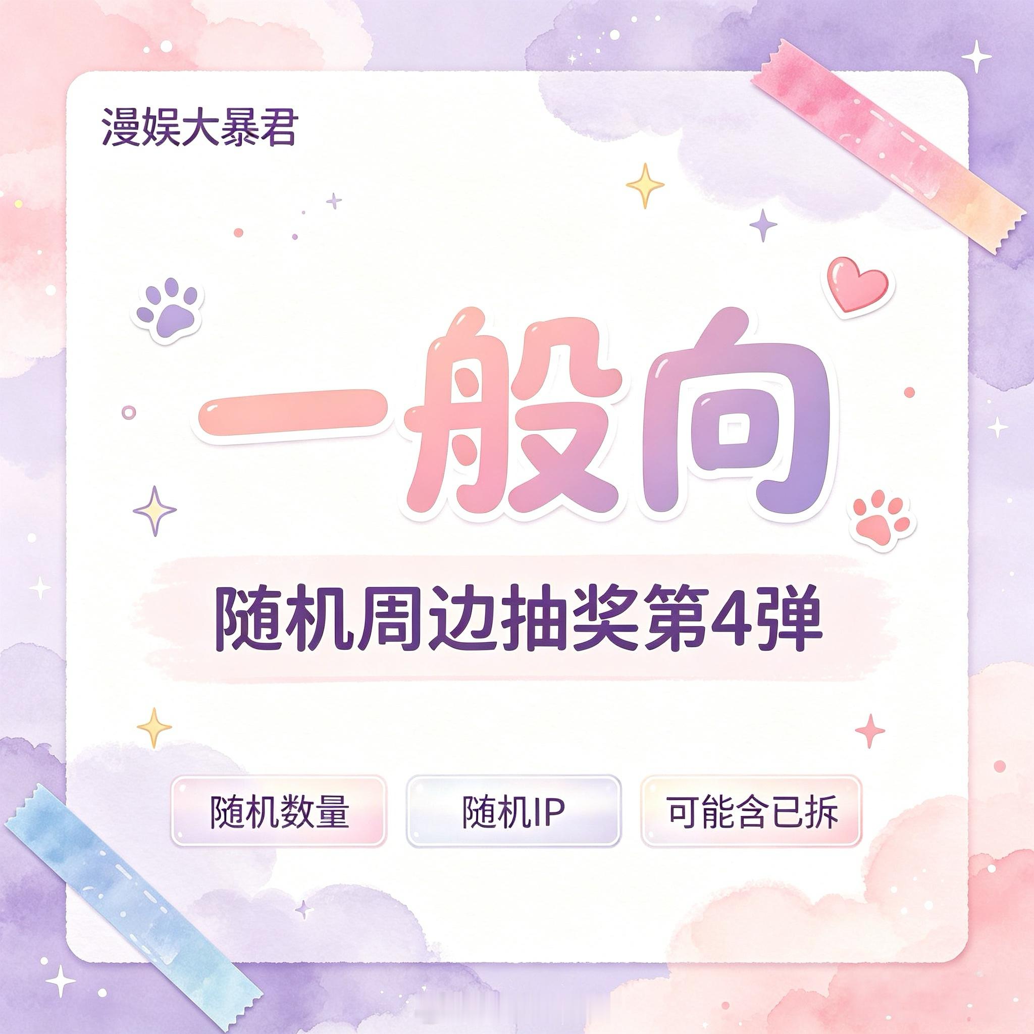 漫娱大暴君 大暴君第4️⃣弹【一般向】全盲福利关+🍎👍，揪1位铁粉及以上送【