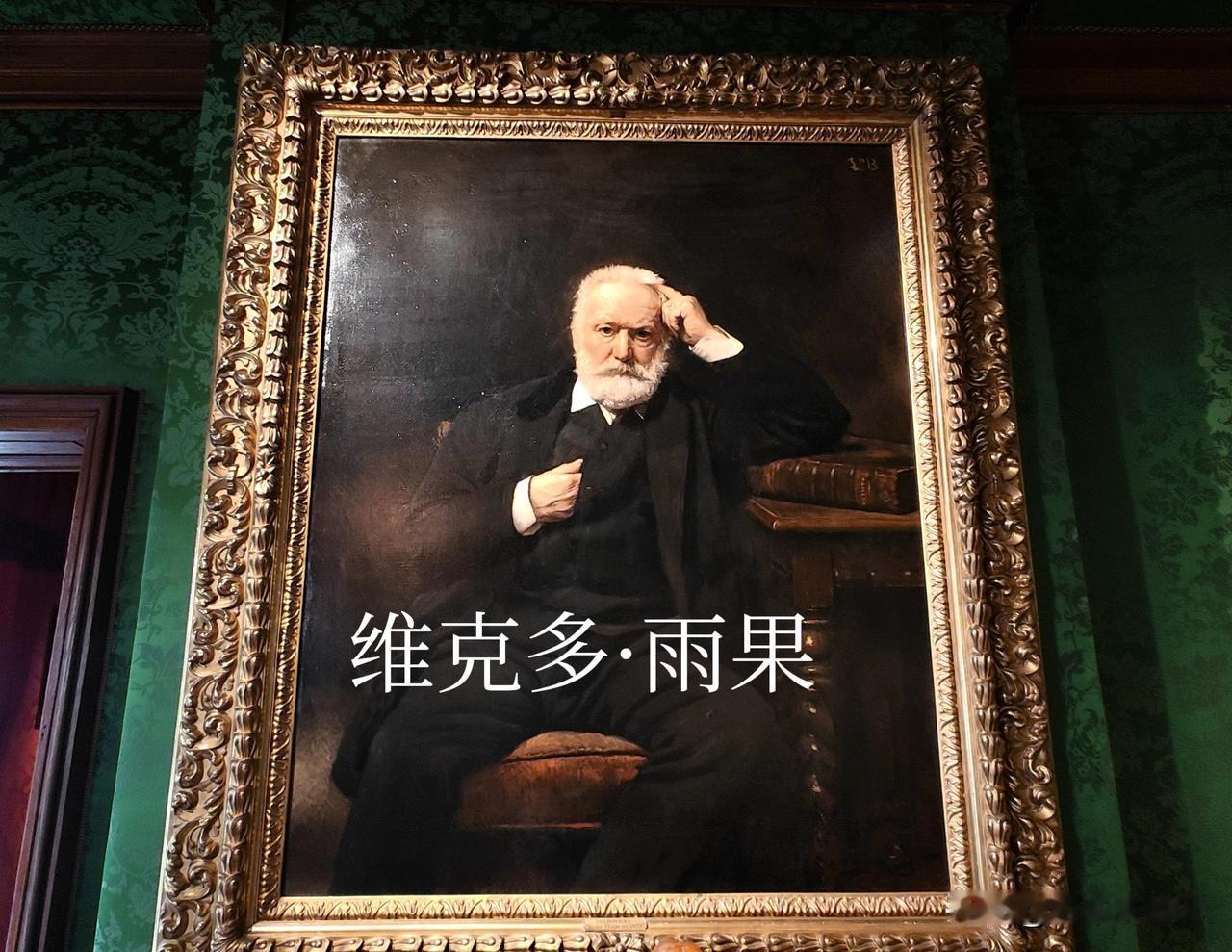 房车漫游法国（17），巴黎雨果故居一游

19世纪是法国文学最辉煌的时代，涌现一