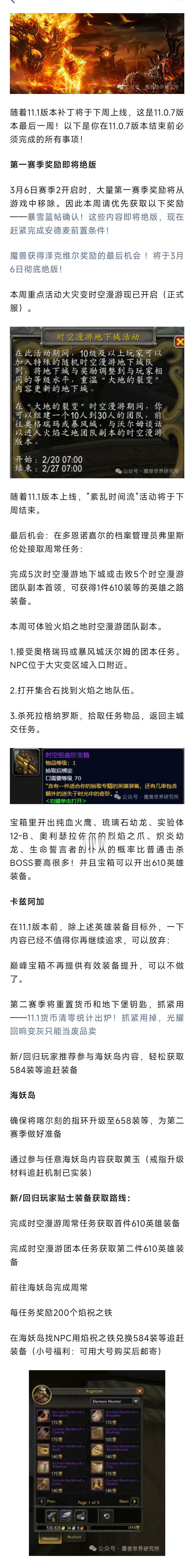 魔兽世界  11.0.7最后一周必做事项清单来了！小号和回归玩家快速追赶 