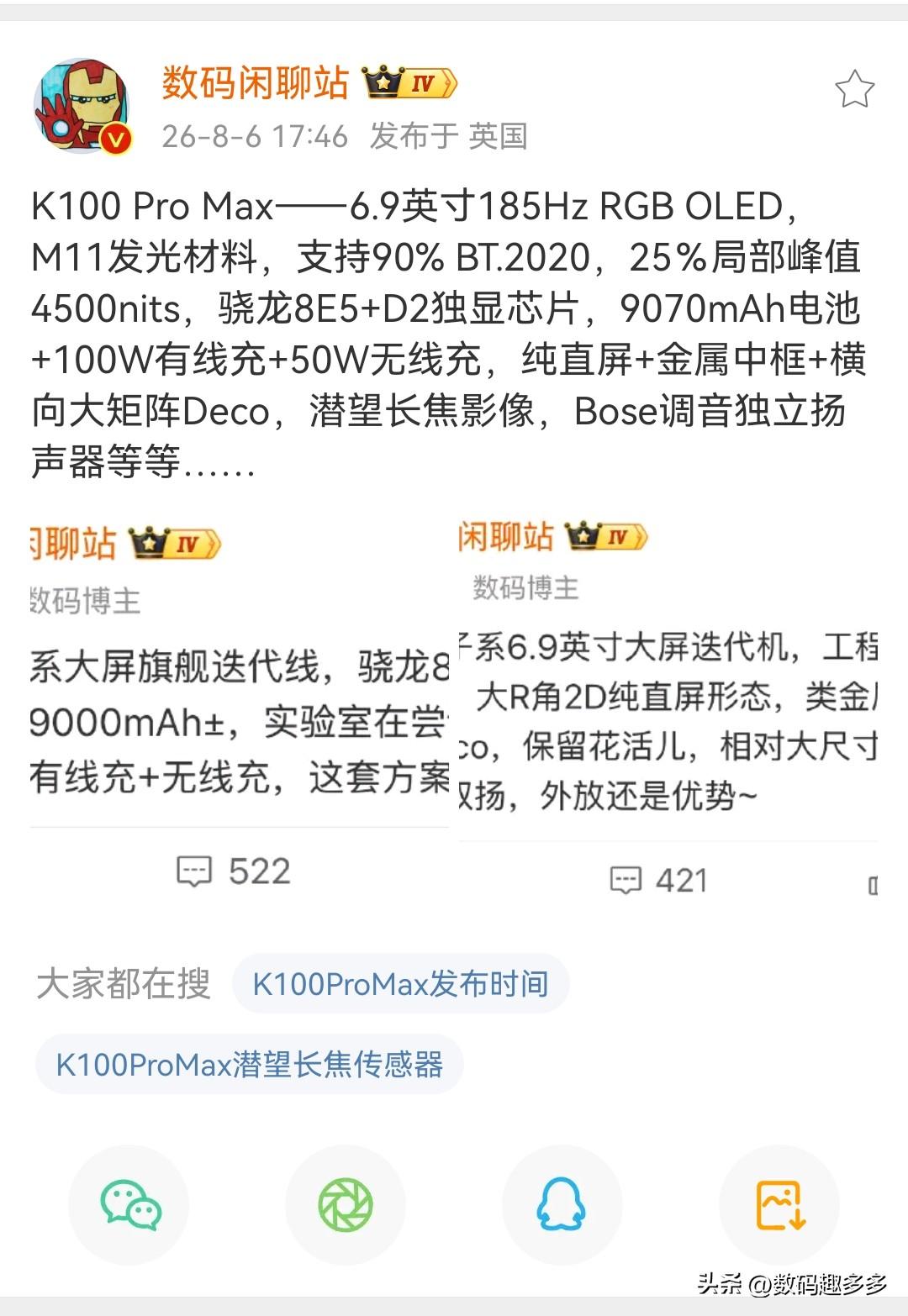 K100 Pro Max具体配置大曝光：搭载6.9英寸185Hz RGB OLE