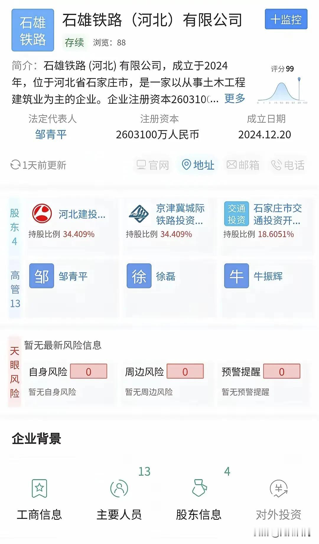 【城市快讯】石雄铁路开工倒计时，石家庄2024年底大礼包！石雄铁路（河北）有限公