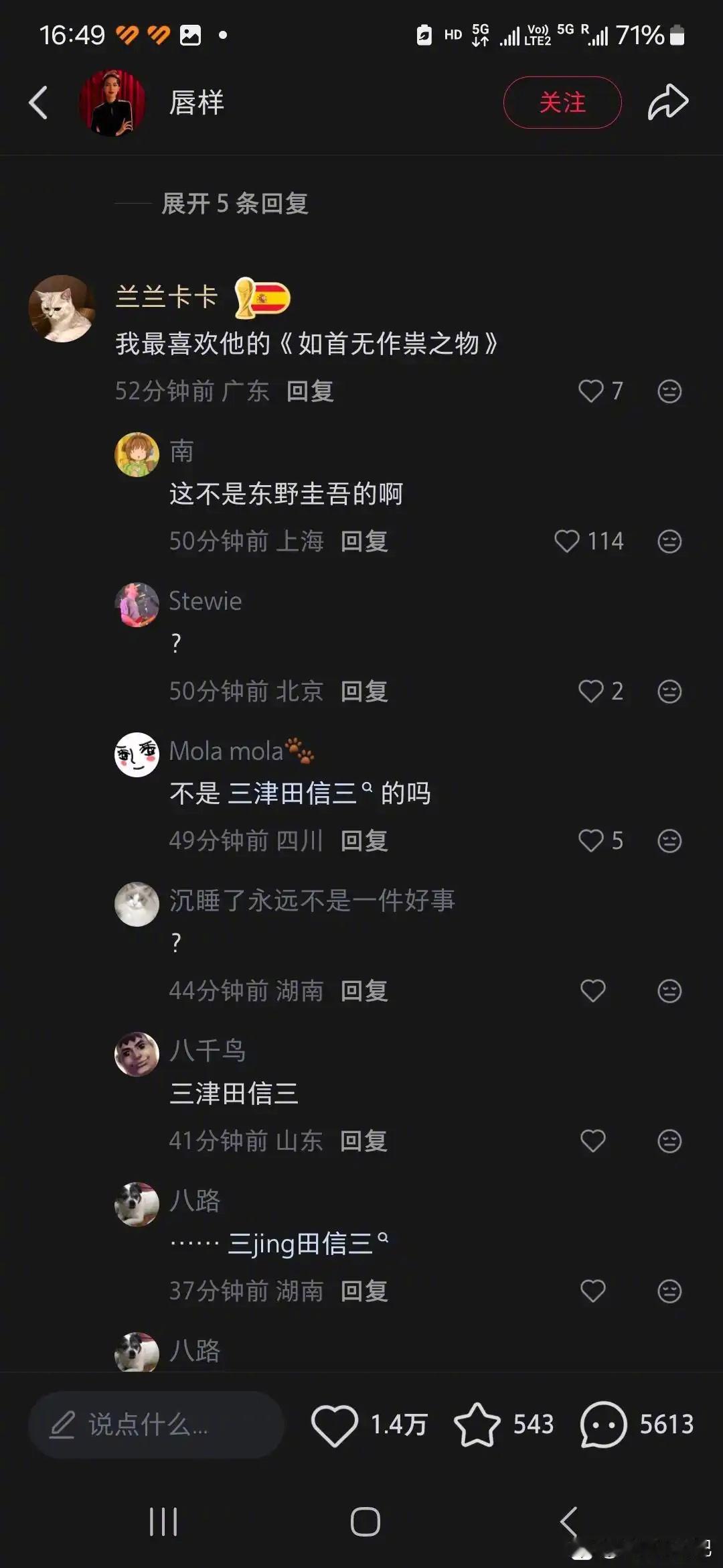 东野圭吾离世后，网络上不少恶意言论实在毫无底线，全然不顾逝者为大的基本情理。纵使