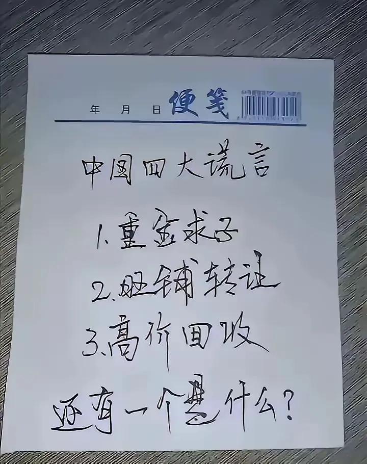 你觉得第四个应该是什么？