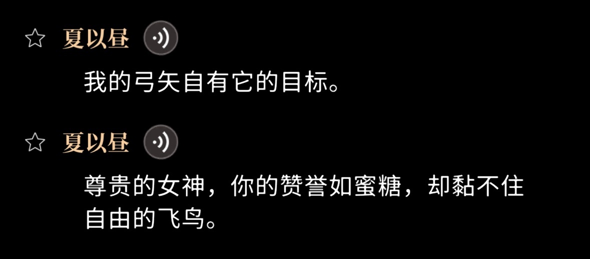 即使是if线里演戏剧，夏以昼也不会拿乖乖就范的剧本，拒绝我看起来更有魅力了，演个