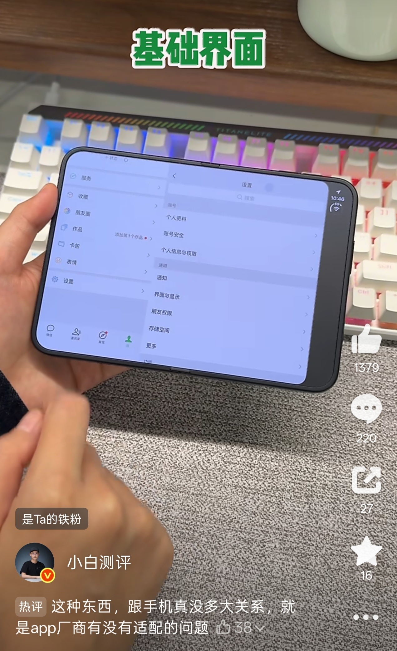 微信适配iPhoneDuo版本 看了下小白发的，感觉适配度有些匆促啊[跪了] ​