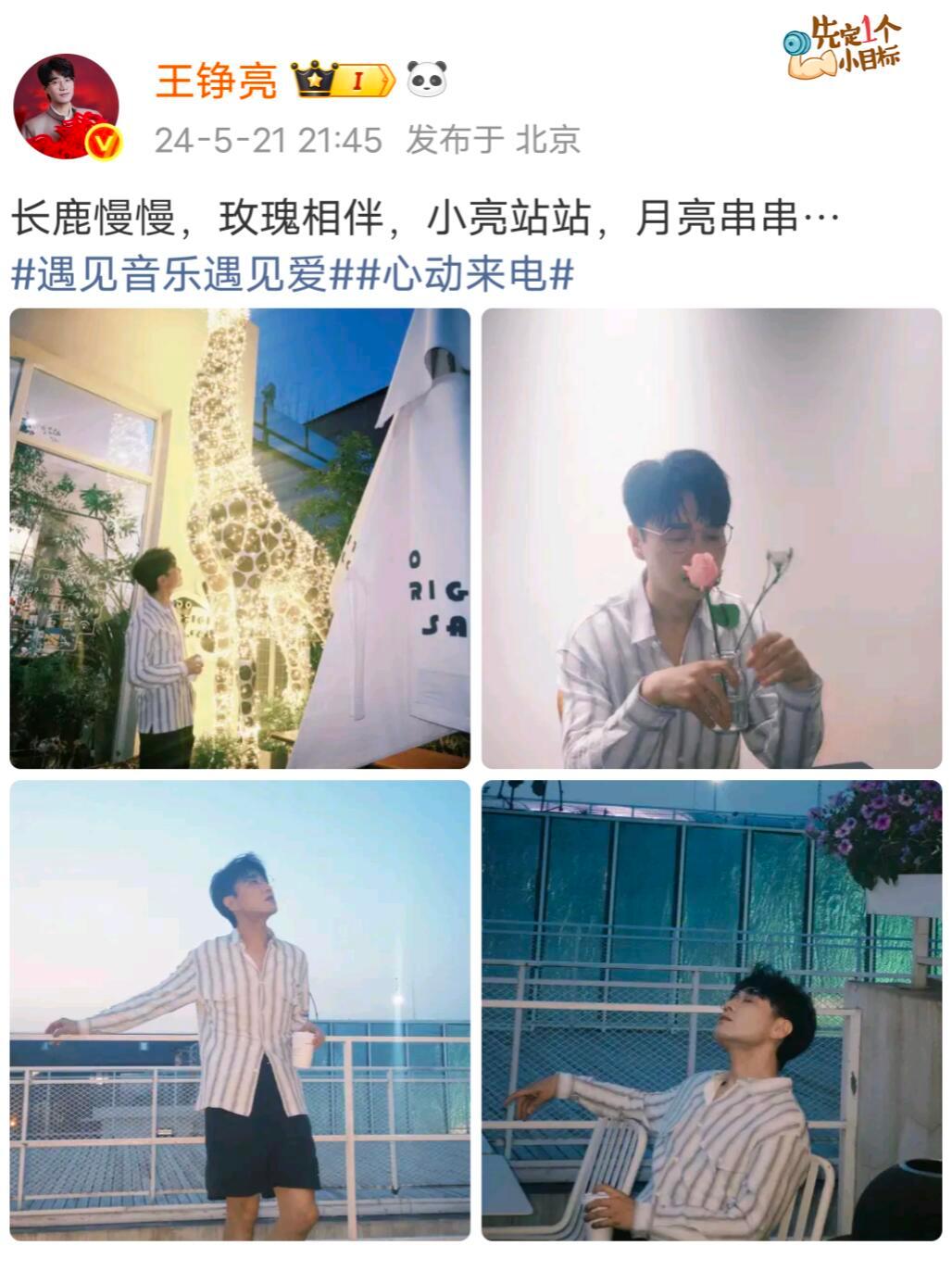24年521亮哥咋这么萌呀