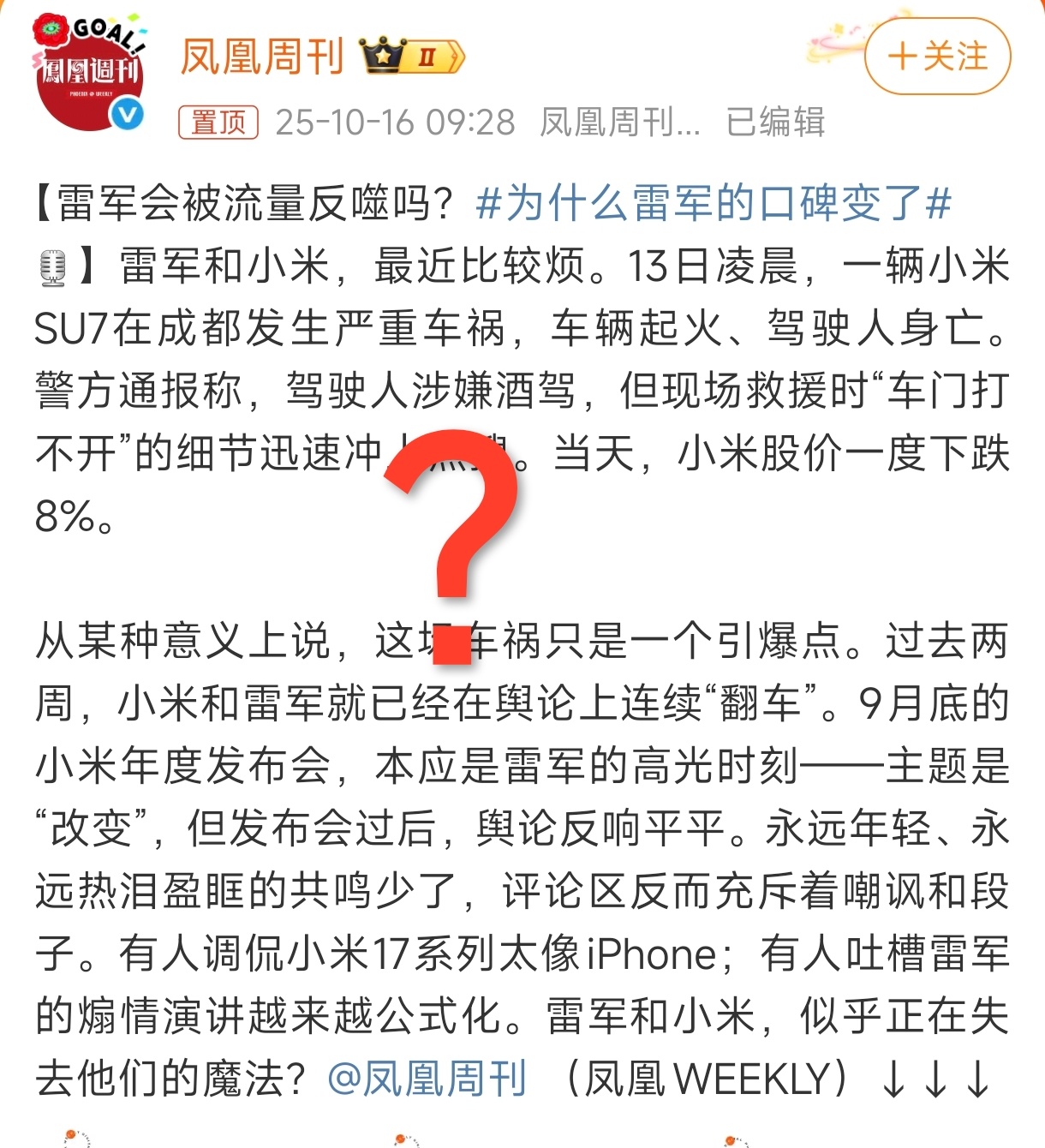 为什么雷军的口碑变了现在的打法是越来越高级了，搞不了你的产品就直接来搞你的人，三