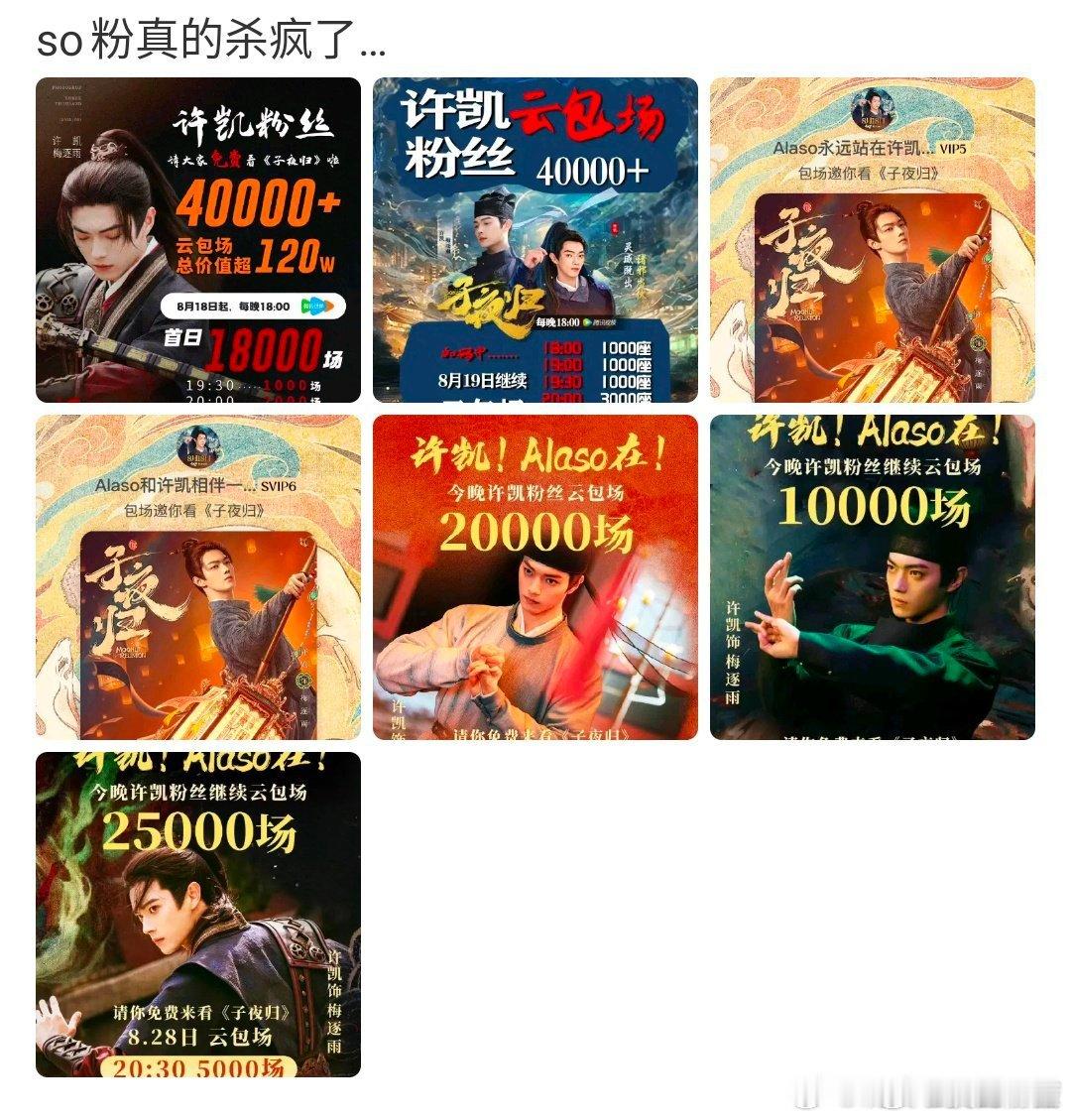 子夜归的包场真的好多，不知道都谁抢到了……真的觉得平台有必要搞一个防机器人程序，