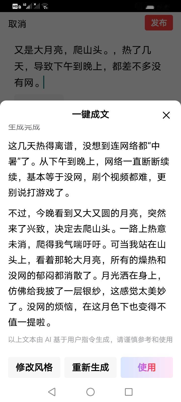 这几天热得离谱，没想到连网络都“中暑”了。从下午到晚上，网络一直断断续续，基本等