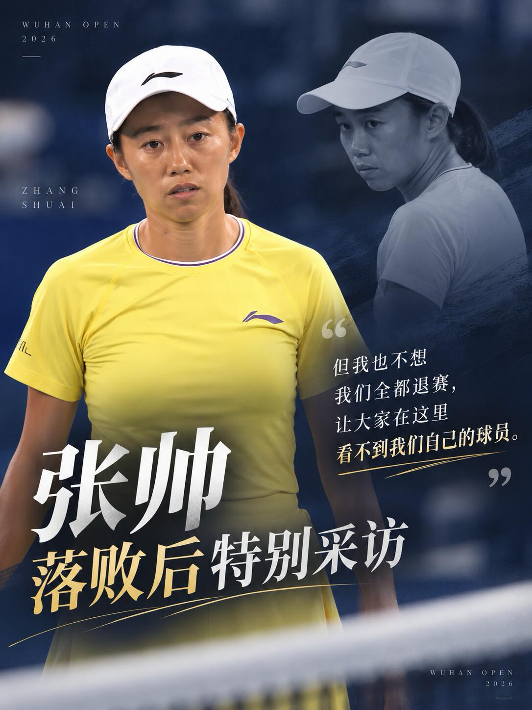 大满贯双打冠军、巡回赛老将、如今仍是场上最拼的人——张帅的履历足够华丽，她却始终