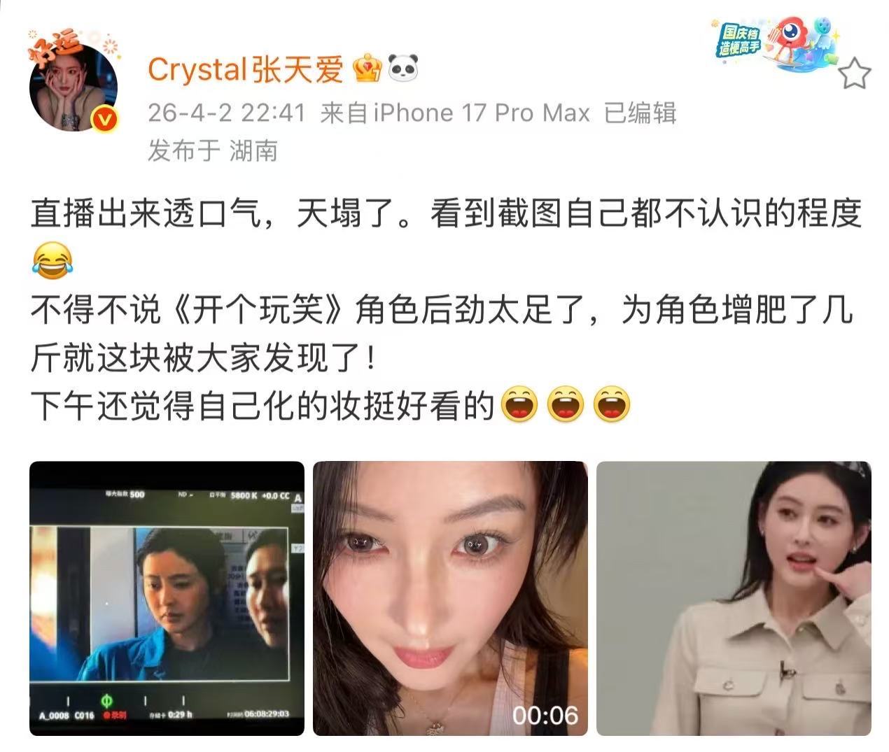 张天爱不认识自己的截图张天爱胖了几斤   自己都不认识自己 