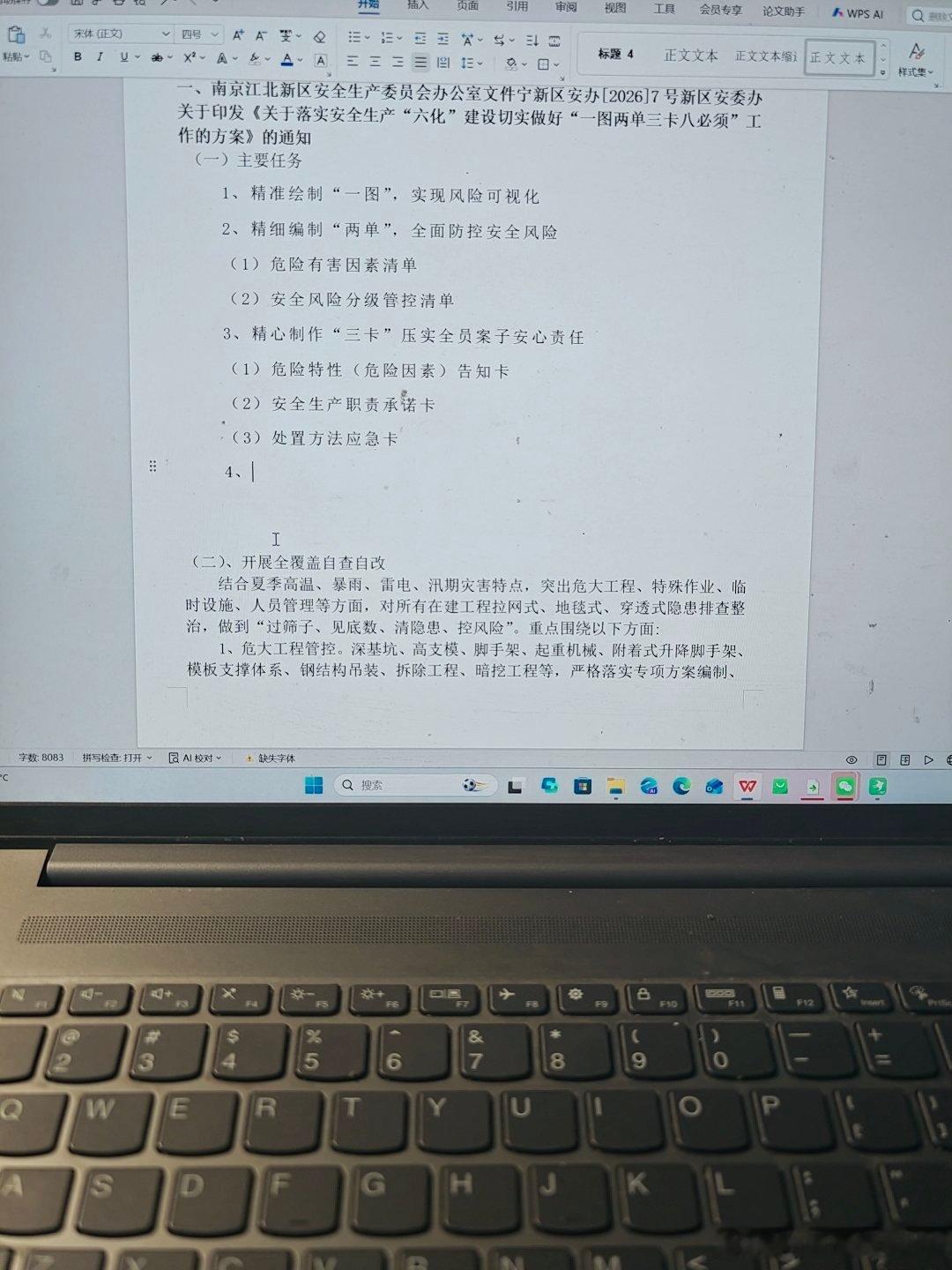晚上在家写会议纪要我也是没招了