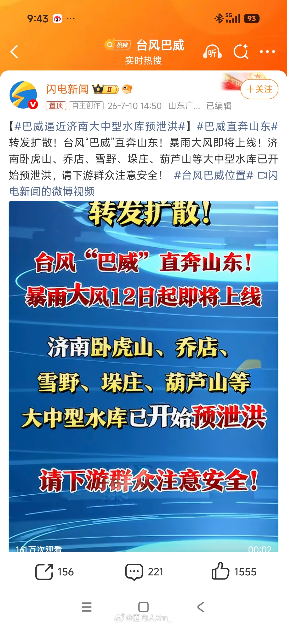 巴威直奔山东走开😡！！！！！走开！！！！去没人的地方去！ 